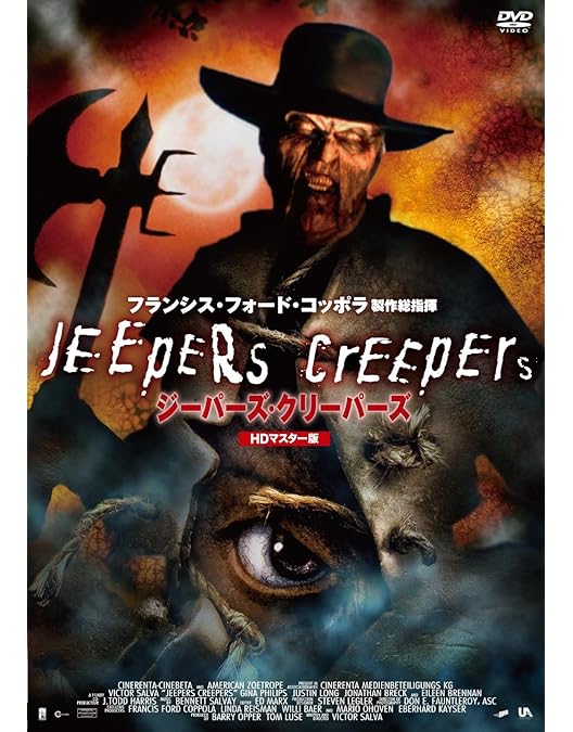 Amazon.co.jp: ジーパーズ・クリーパーズ フィギュアバージョン [DVD